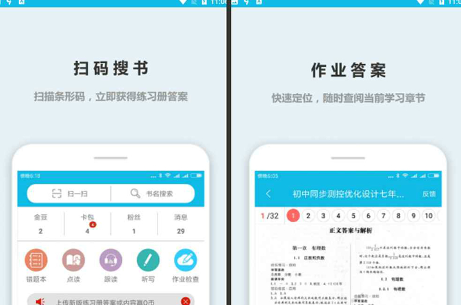 遇到难题不要怕，拍照搜题、秒出答案。涵盖了学生试卷，练习册，报纸，课后习题，暑假作业，寒假作业等各类习题答案。